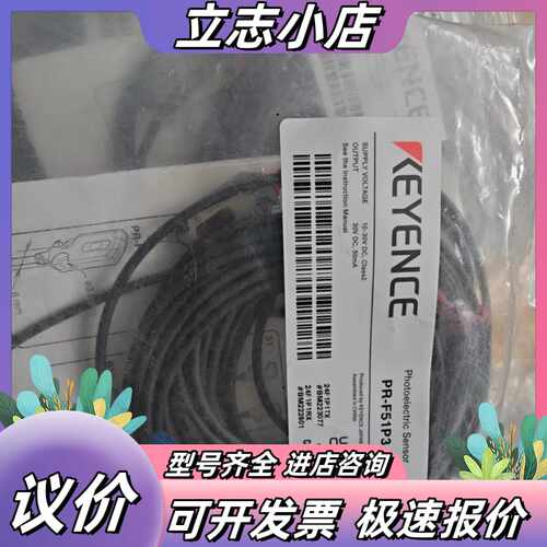 基恩士PR-F51P3光电传感器，全新原装正品，盒码一致！配议价