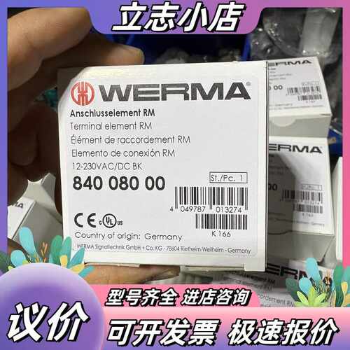 德国WERMA终端接线盒840 080 00，12-230V议价