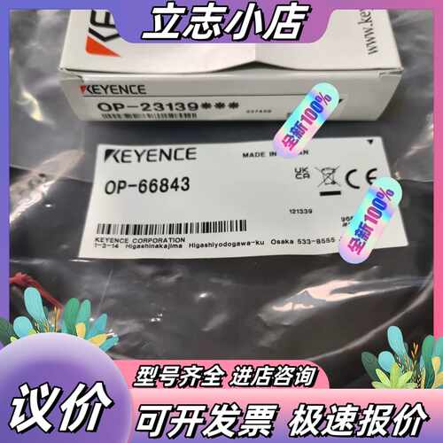 基恩士OP-23139 OP-66843 全新原装正品 未拆议价