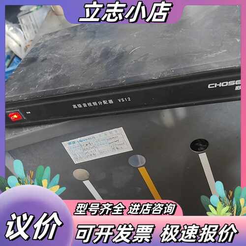 秋葉原CHOSEAL，高级音视频分配器，VS12，，议价