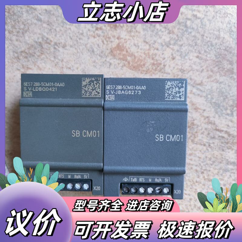 西门子200smart，通讯板，SB CM01，288 5C议价图片
