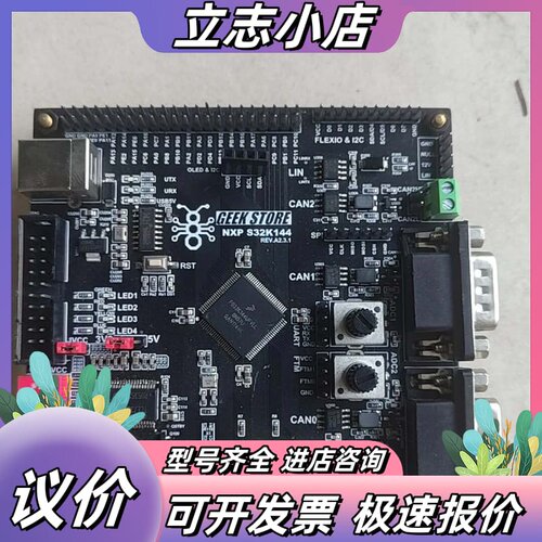 S32K144开发板，智驾域控MCU开发调试议价