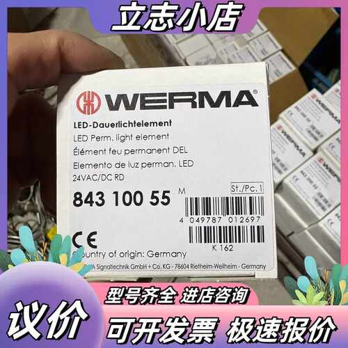 德国伟马WERMA信号灯843 100 55，红色LED，2议价