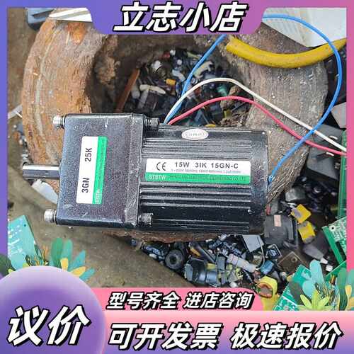 STSTW，台湾成钢电机3GN，25K，15W，31K，15议价