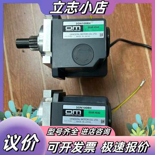 东方减速电机5IK40GN-AW＋减速机（5GN100RH）议价