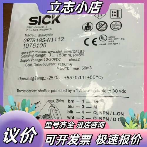 全新原装SICK光电传感器GRTB18S-N1112，马来西议价