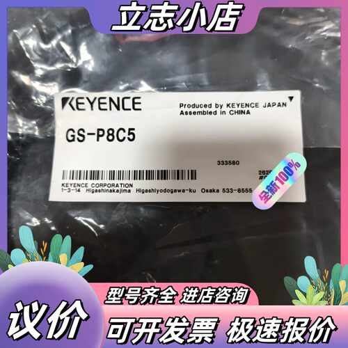 基恩士GS-P8C5 全新原装正品 年份新 现货议价