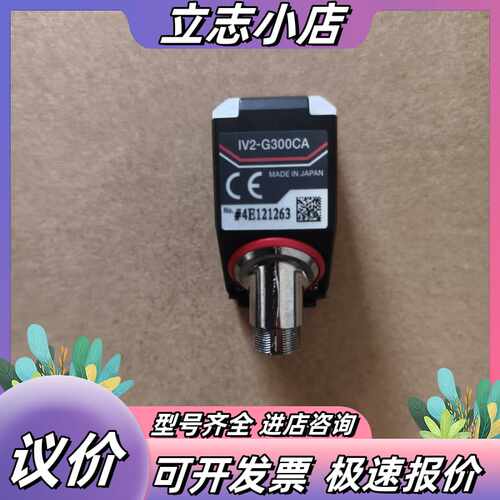 基恩士KEYENCE视觉传感器，型号IV2-G300CA，日议价