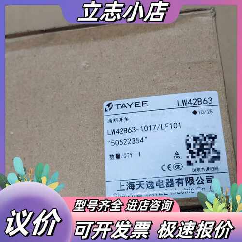 上海天逸通断开关LW42B63-1017/LF101，全新原议价