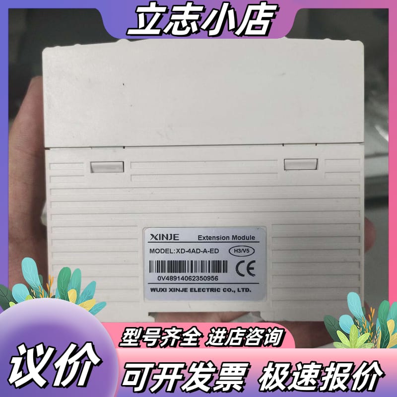 信捷PLC扩展模块XD-4AD-A-ED，H3/V5版本，二议价 - 实物图
