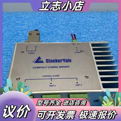 stockeryale紧凑型驱动议价