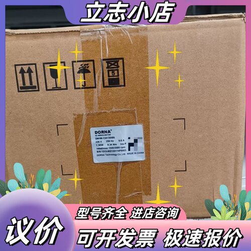 Dorna伺服电机 DM1M-13A130I8S，全新原装，议价
