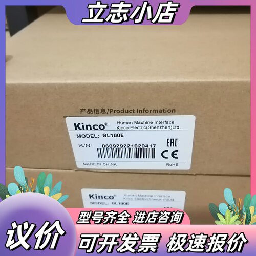 GL100E 步科kinco触摸屏全新原装 正品保证！议价