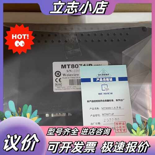 威纶mt8071ip 有几台现货议价