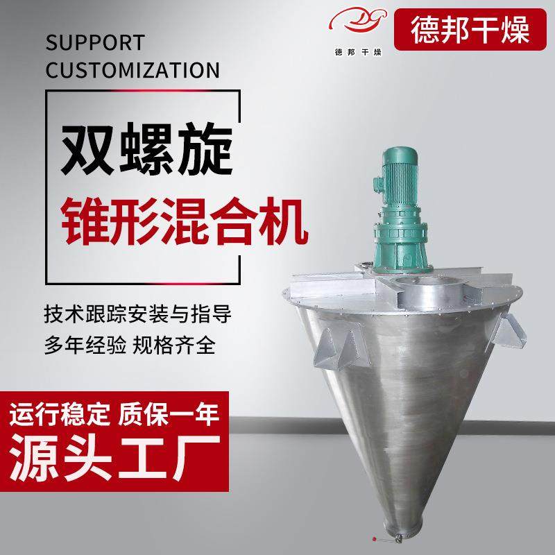 有机肥锥形双螺杆混合机混合设备颜料粉体双螺旋锥形混合机,工业油品/胶粘/化学/实验室用品,混合设备,淘宝优惠券,粉丝福利购,淘宝优惠卷