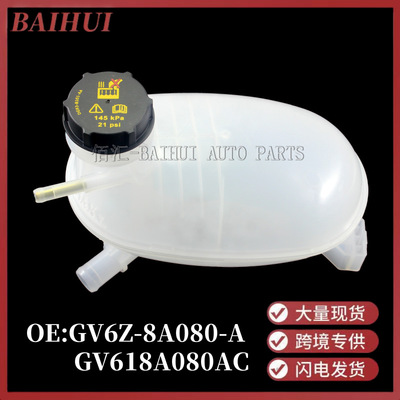 GV6Z8A080AB适用于福特17ESCAPE副水箱储水壶膨胀水壶GV618A080AC