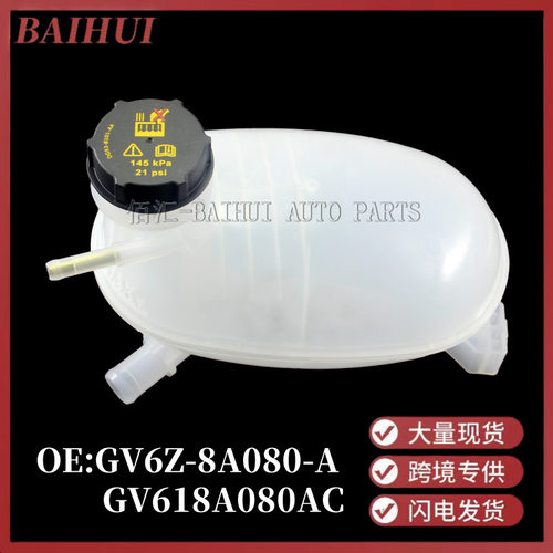 GV6Z8A080AB适用于福特17ESCAPE副水箱储水壶膨胀水壶GV618A080AC