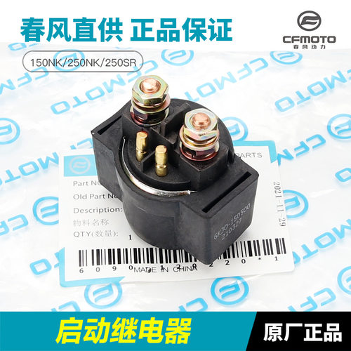 摩托车150NK 250NK 250SR启动继电器起动马达电机继电器配件