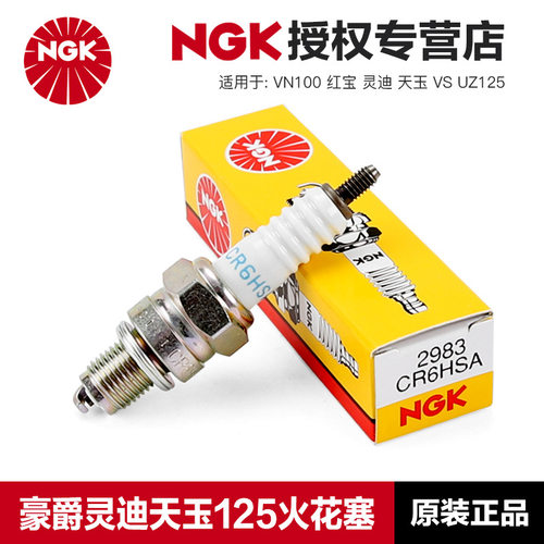 正品NGK原厂火花塞CR6HSA豪爵摩托车VN100红宝灵迪天玉VS UZ125