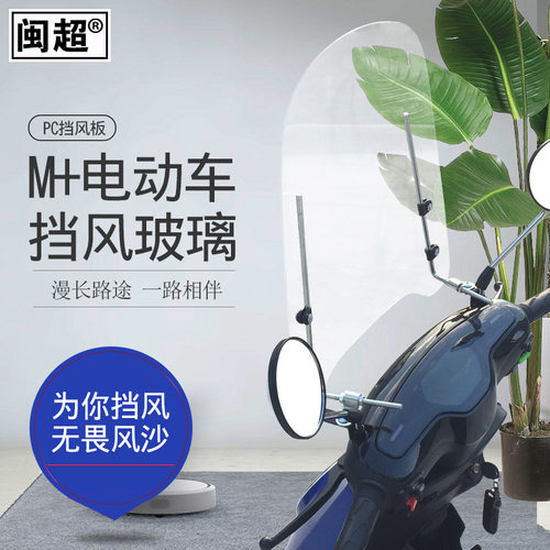 适用于小牛M+电动车挡风板N1S/M1/U1前挡玻璃 摩托车PC挡风雨配件