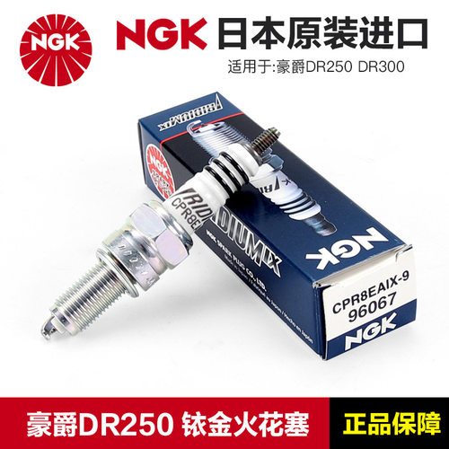 正品NGK原厂火花塞CPR8EA-9豪爵摩托车DR250 XCR DR300铱金火花塞