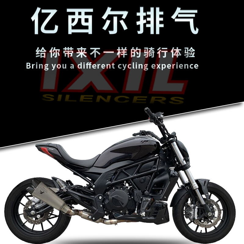IXIL亿西尔排气适用贝纳利502c排气752s排气管中尾段无损改装配件