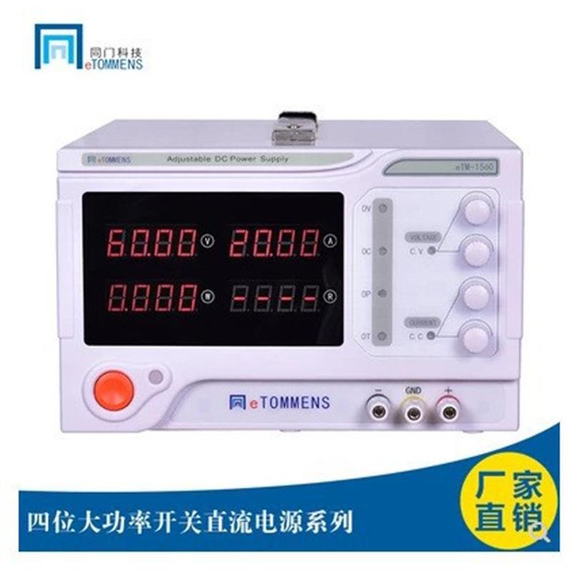 eTM-2050数显可调直流稳压电源0-20V0-50A大功率开关电源