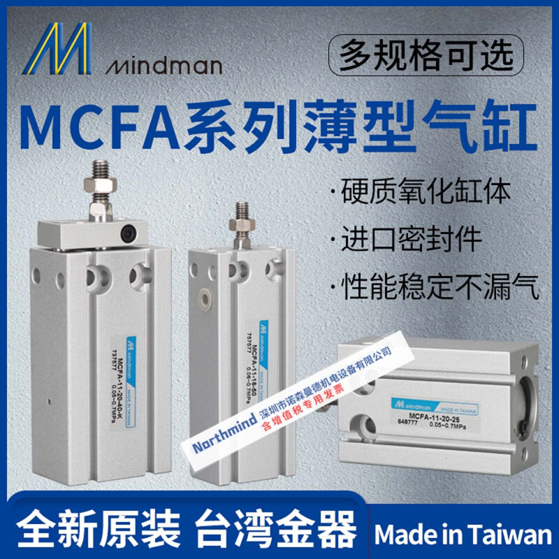 Mindman台湾金器自由安装缸MCFA-11-20-40M-K MCFA-10-6-5M XA12