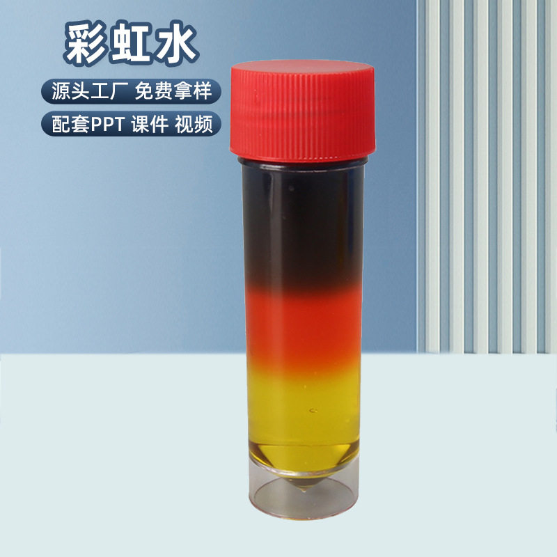 科技小制作DIY彩虹水化学diy自制科教材料包科学实验玩具彩虹色
