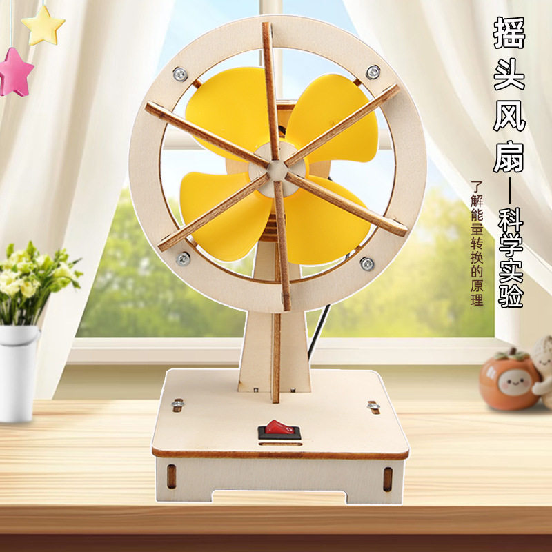 科技小制作儿童科学实验电动摇头风扇小学生手工教育用品stem教具,玩具/童车/益智/积木/模型,科学实验,淘宝优惠券,粉丝福利购,淘宝优惠卷