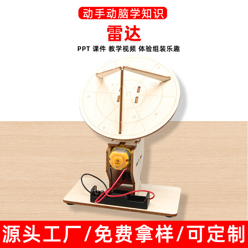 创意科技小制作diy电动雷达探测器劳技材料科学实验模型