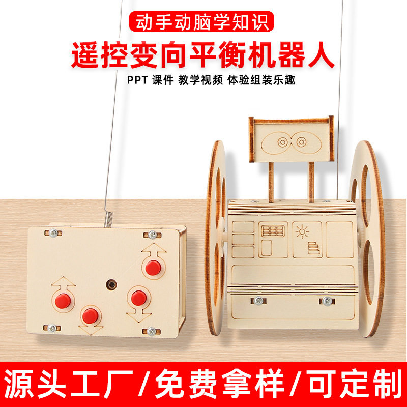手工diy电动平衡机器人科技小制作遥控两轮平衡车科学材料教具