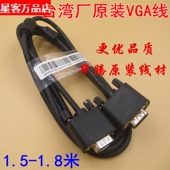1.5米1.8米 高清VGA线 精品好用主机显示器投影仪VGA线 台湾厂原装