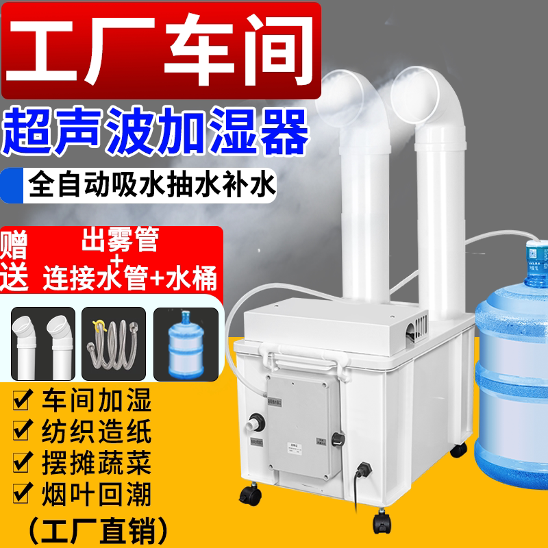 贝施美工业加湿器超声波喷雾机增湿商用车间烤烟回潮机冷库保鲜机