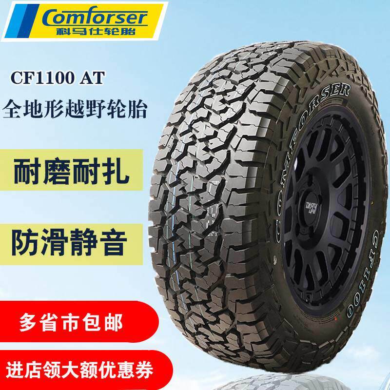科马仕cf1100t全地形越野轮胎265/65/70r17r18坦克300牧马人bj40