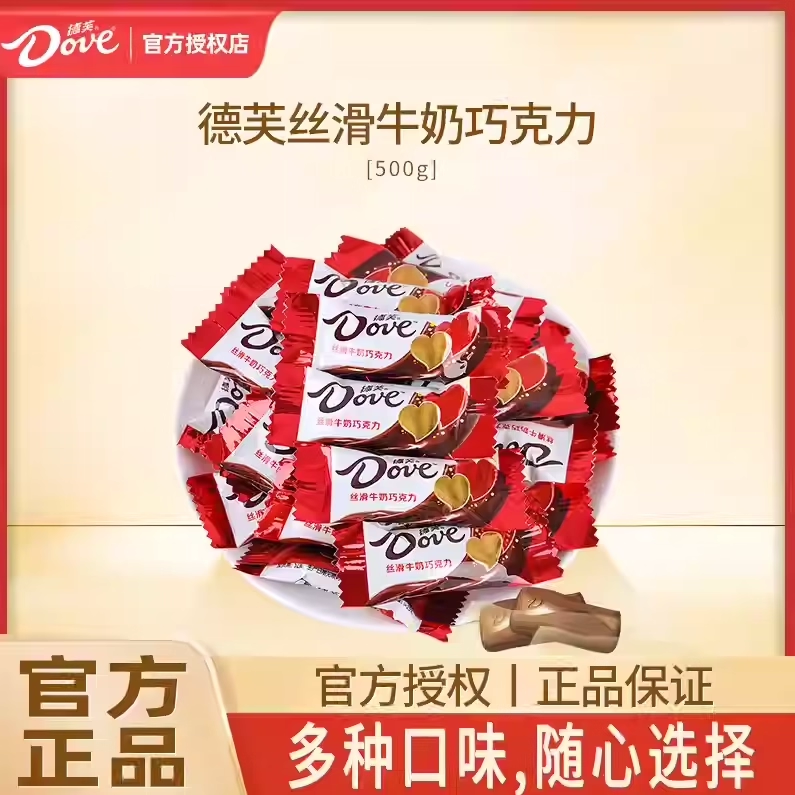 德芙丝滑牛奶巧克力散装500g巧克力婚庆专用结婚喜糖专用糖果批发