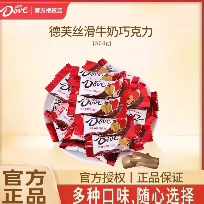 德芙丝滑牛奶巧克力散装500g巧克力婚庆专用结婚喜糖专用糖果批发