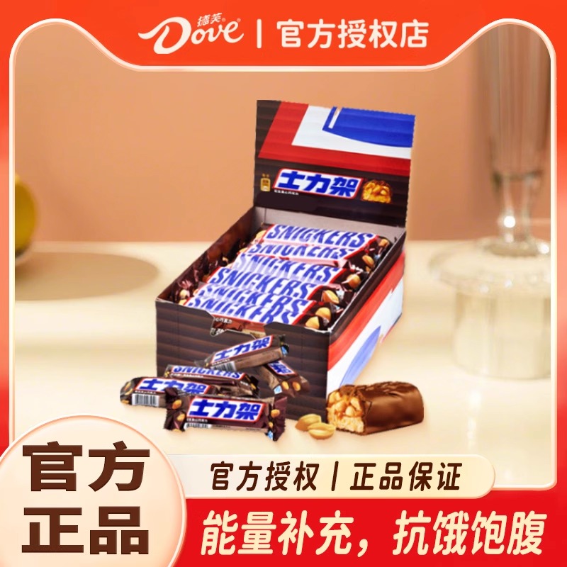 士力架花生夹心巧克力51g*24条盒装糖果饱腹独立小包装聚会小零食