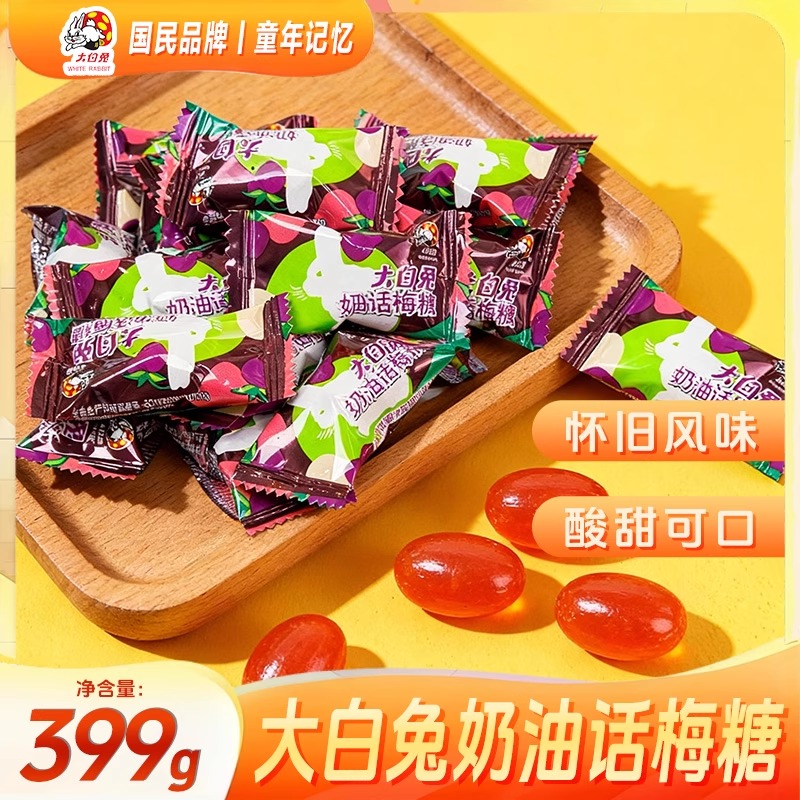 大白兔奶油话梅糖结婚喜糖