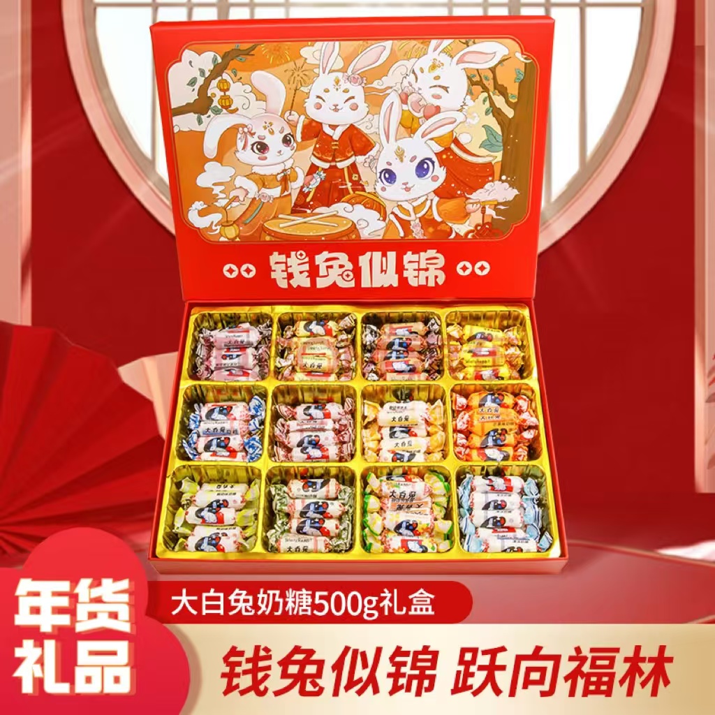 大白兔钱兔似锦十二宫格588g/1000g六一儿童节礼物送小孩子女友