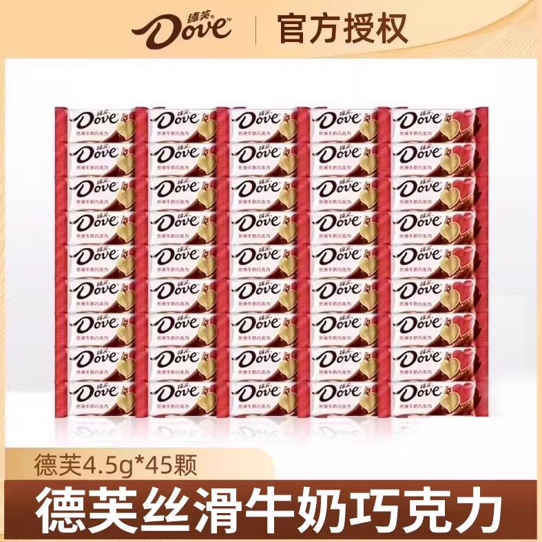 德芙丝滑牛奶巧克力散装4.5g结婚喜糖伴手礼婚庆专用喜糖零食