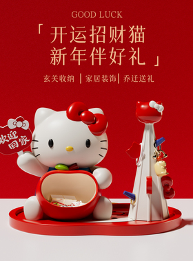 hellokitty招财猫钥匙收纳摆件