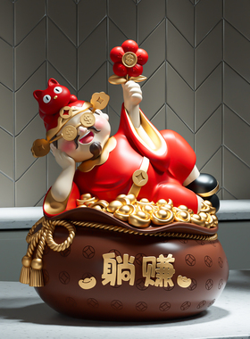 躺赚财神摆件客厅玄关招财店铺新店开店送朋友乔迁开业礼物装饰品