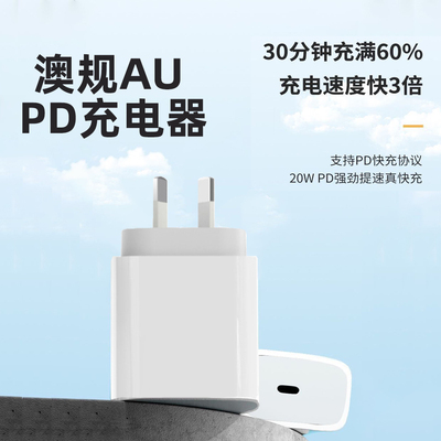 适用苹果15/16AU澳大利亚澳规20W35W快充电器适用港版14iphone13pro无线磁吸12charger数据线ipad八角插头
