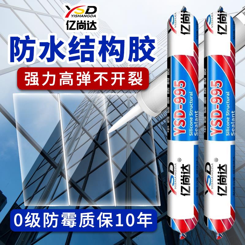 中性硅酮结构胶强力外墙防水耐候密封胶门窗专用玻璃胶黑色粘瓷砖