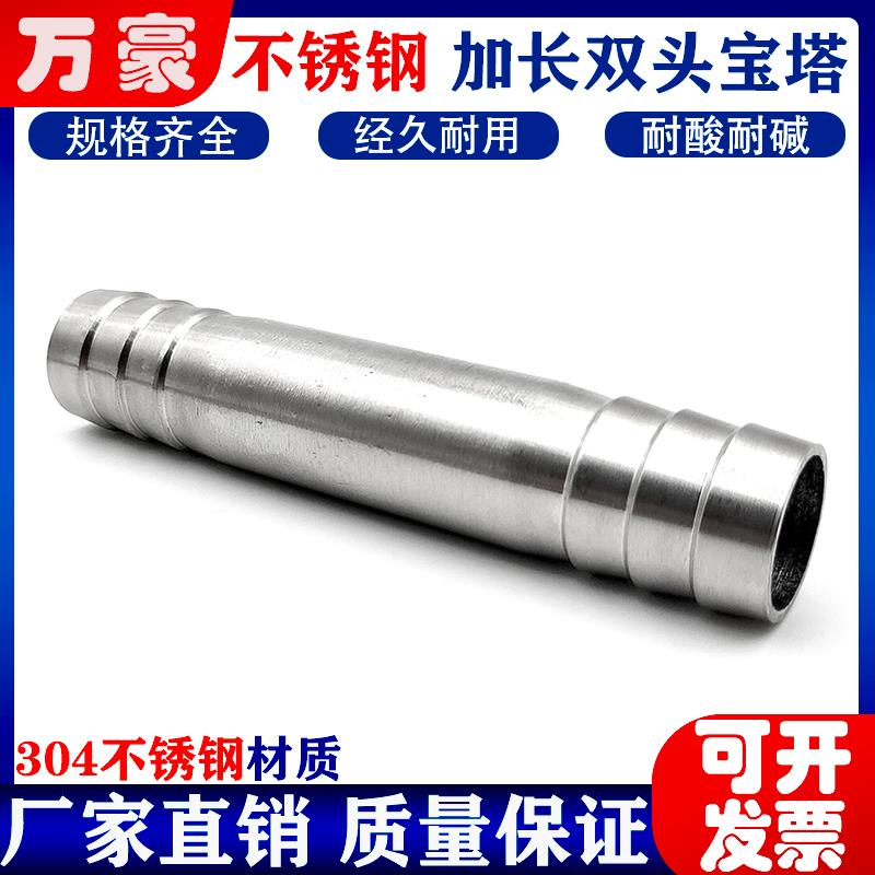 304不锈钢加长双头宝塔接头两头皮接直通4分6分皮管软管快插水嘴