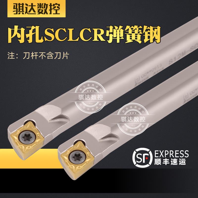数控刀杆防震加硬弹簧钢加长内孔刀杆S06/08/10/20/25-SCLCR06/09