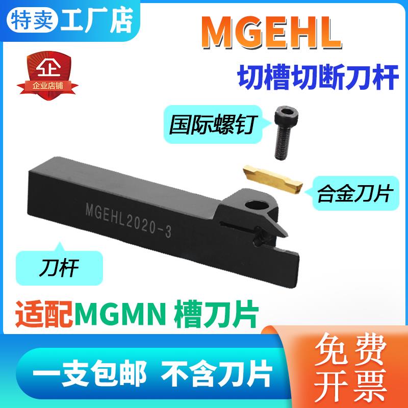 数控刀杆外径切断切槽刀杆MGEHR2020-3/2525-4外割刀 车床车刀具