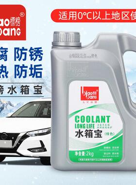 标榜水箱宝冷却液汽车发动机防冻液补充液0℃红色绿色2KG四季通用