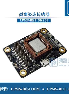 LPMS-BE2 DK232 微型6轴惯性导航姿态传感器 陀螺仪 IMU模块